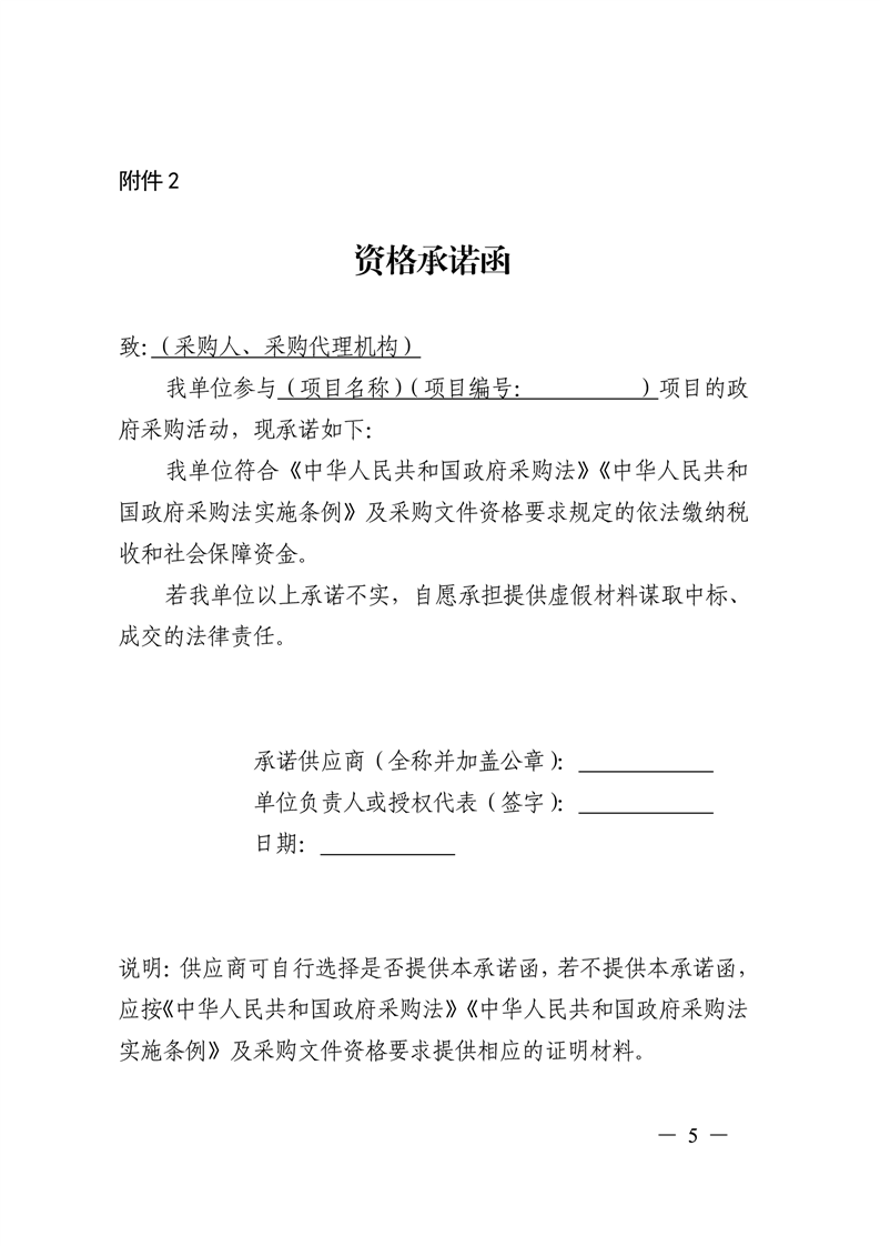 (響應)文件中無需再提供財務狀況報告,依法繳納稅收和社會保障資金,沒